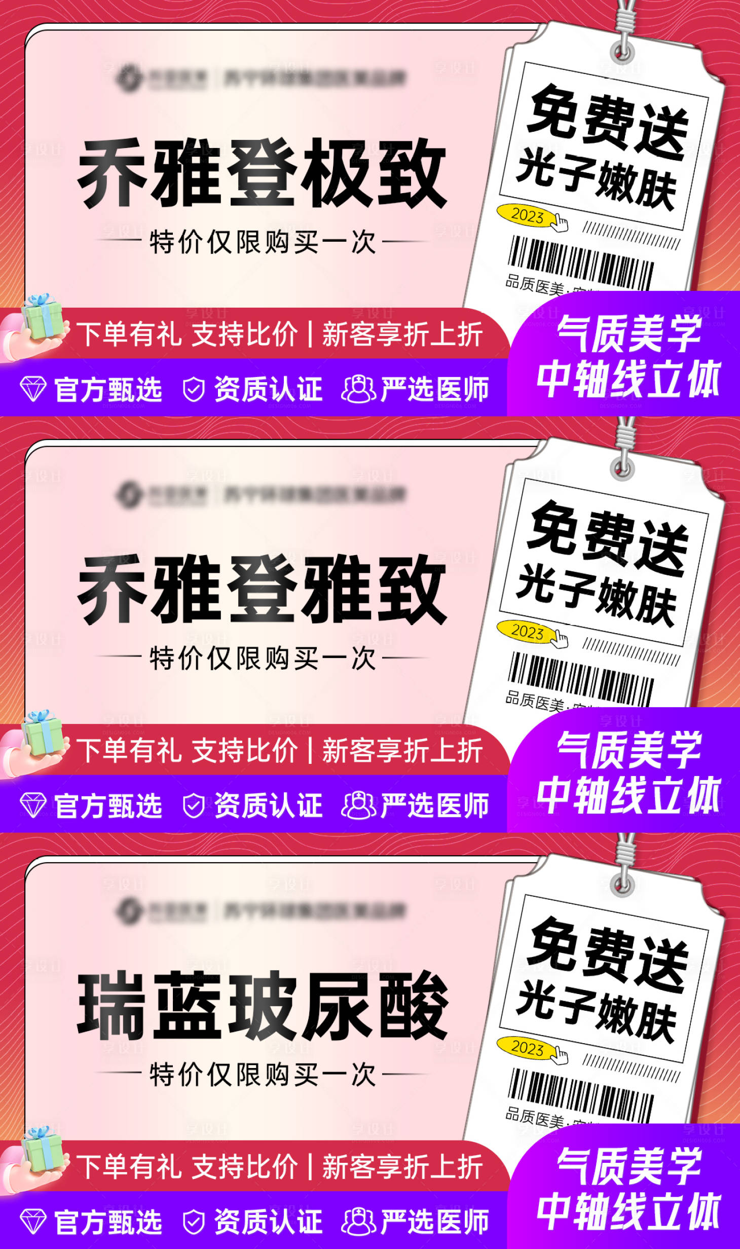 源文件下載【享設(shè)計(jì)】搜索編號(hào)：92250015476237312【醫(yī)美項(xiàng)目宣傳banner】