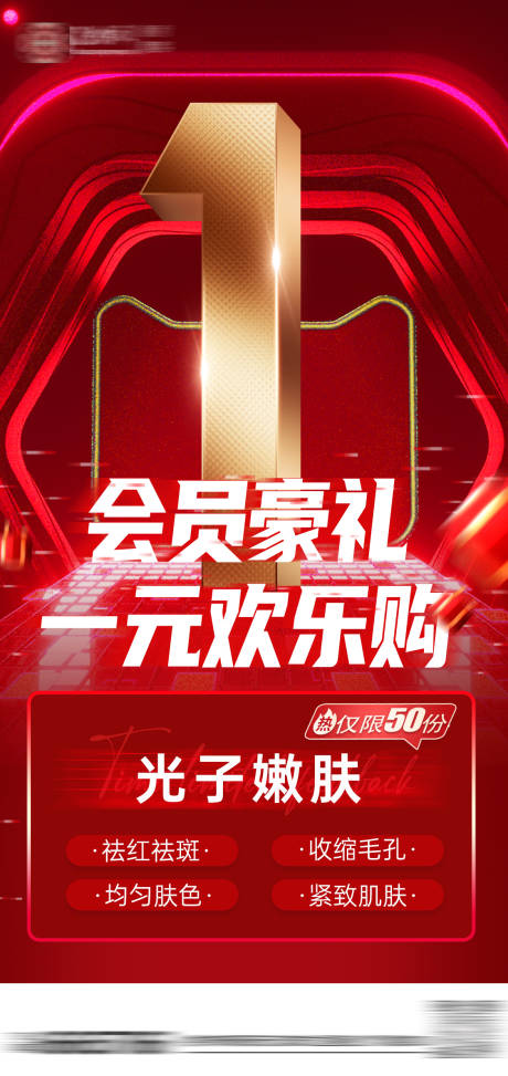 源文件下载【医美红色项目图一元购】编号：19440015246323125