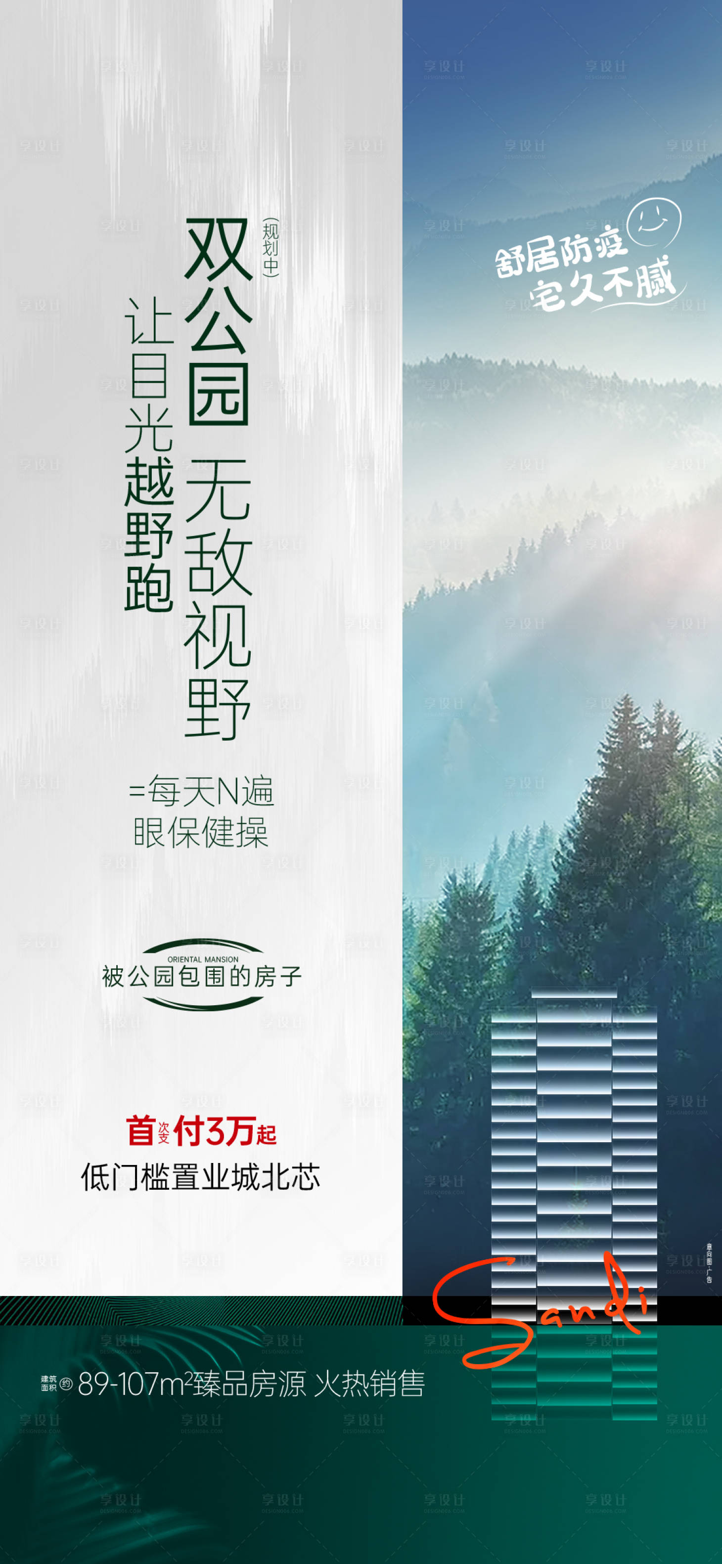 源文件下载【享设计】搜索编号：13990015408741594【地产公园卖点单图】