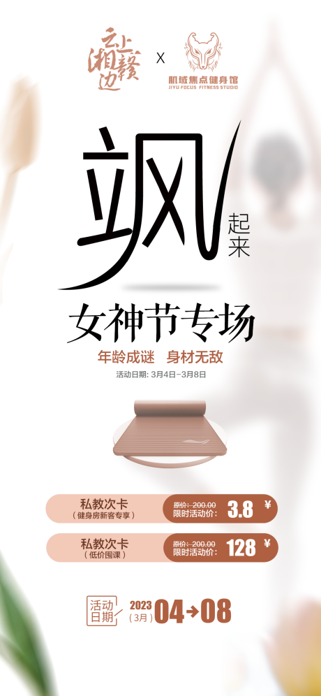 源文件下载【瑜伽馆海报】编号：75060015151953960