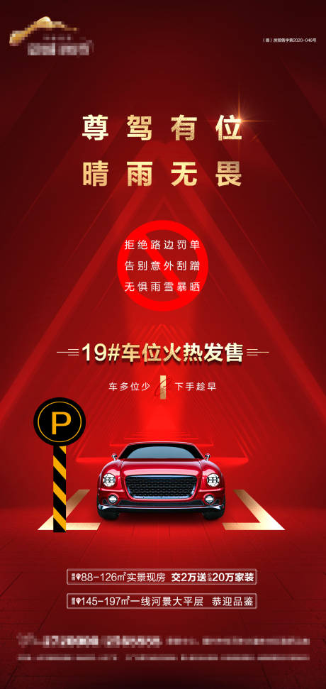 源文件下载【地产车位宣传海报】编号：90680015564663506