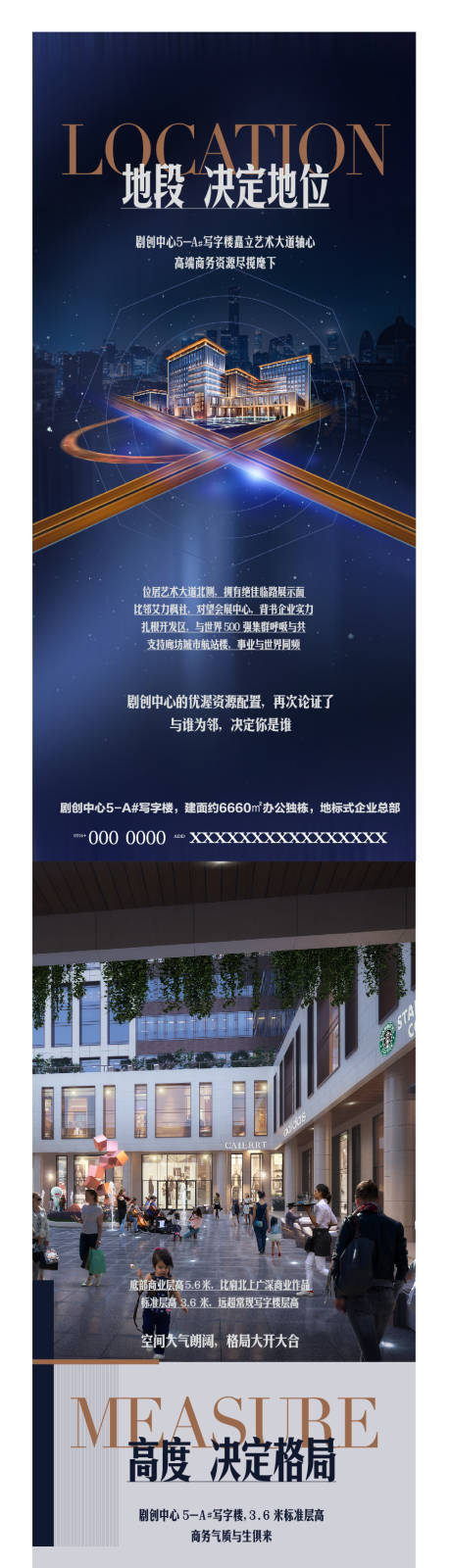 源文件下载【商业地产海报】编号：35680015653176626