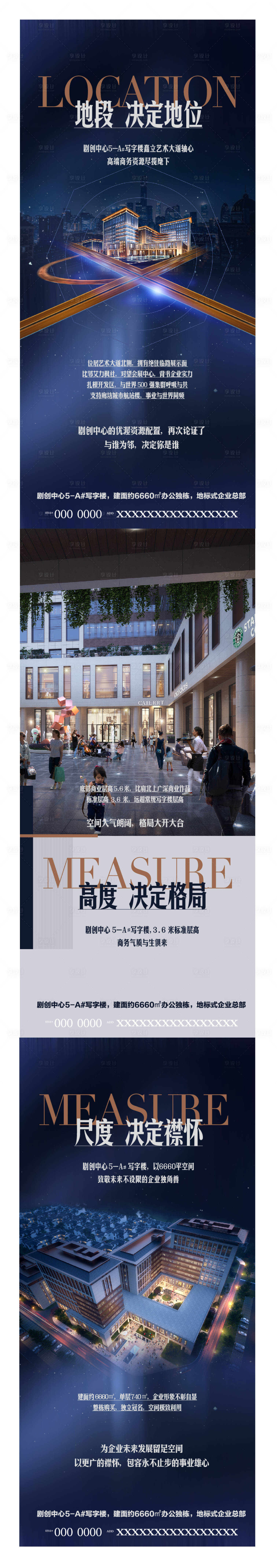 源文件下載【享設計】搜索編號：35680015653176626【商業地產海報】