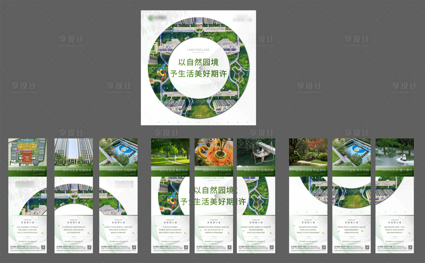 源文件下載【享設計】搜索編號：23310015583449154【地產園林景園配套價值點九宮格】