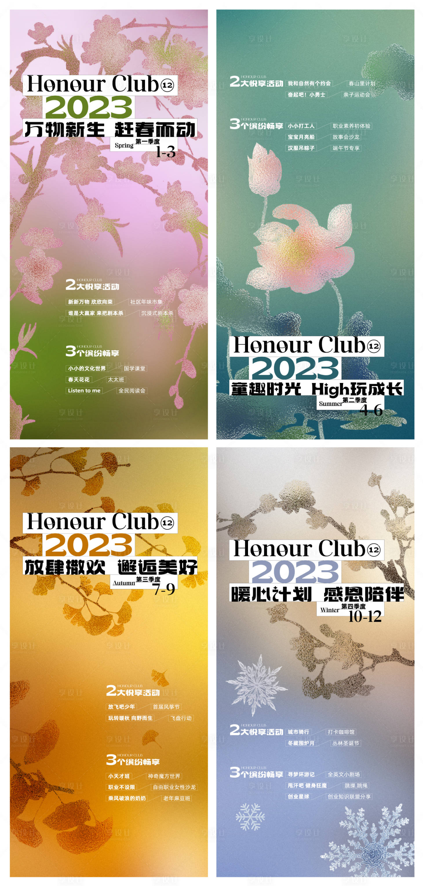 源文件下载【节气活动创意系列海报】编号：91570015513167339