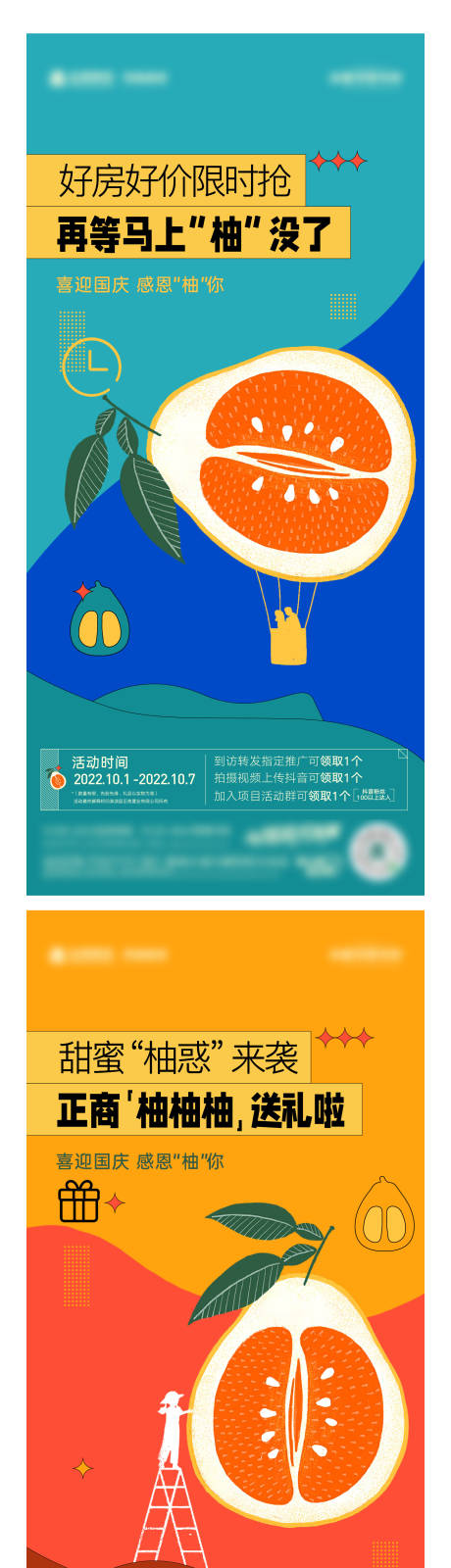 编号：20230328094206941【享设计】源文件下载-送柚子活动海报