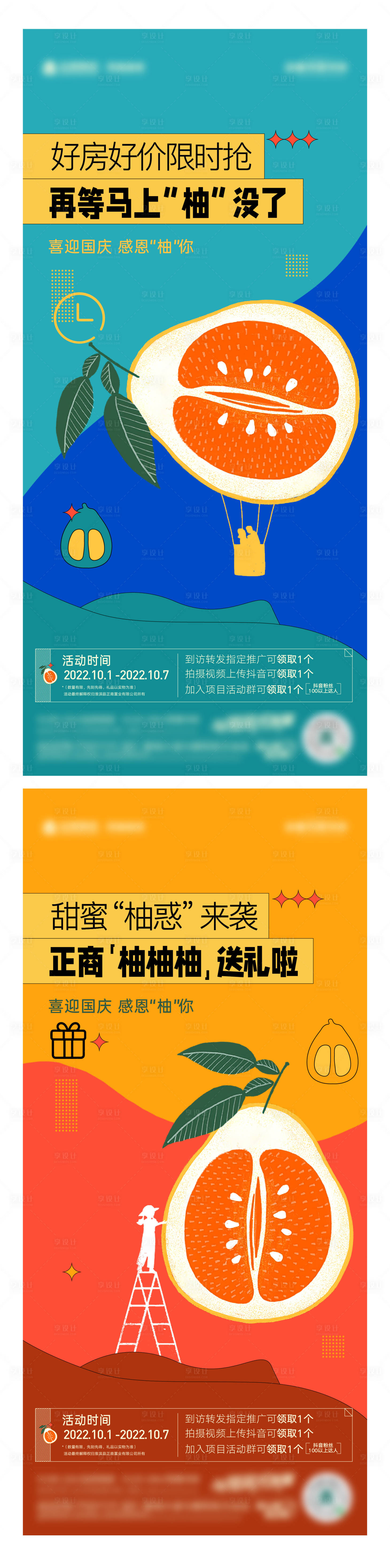 源文件下载【送柚子活动海报】编号：20230328094206941