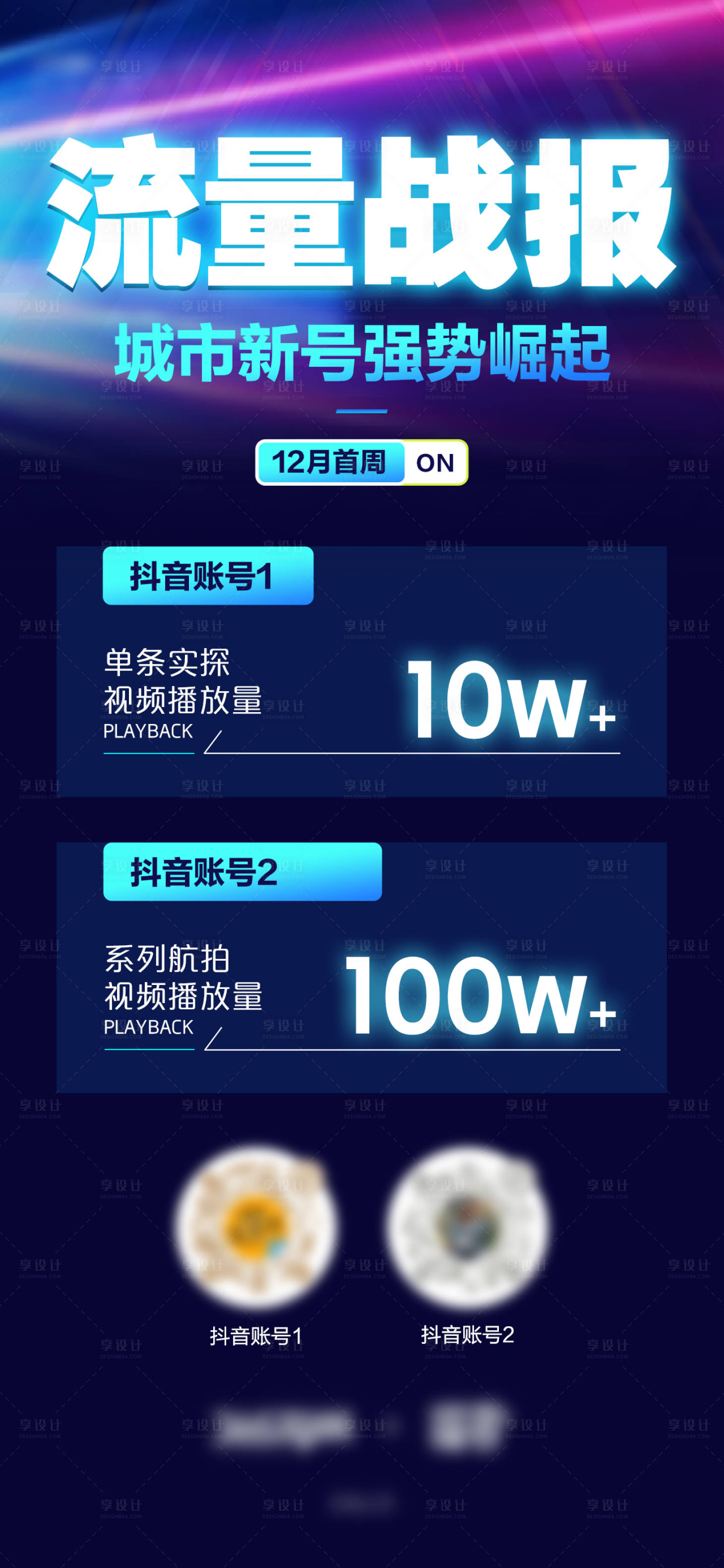 源文件下载【享设计】搜索编号：97170015165015201【战报海报】