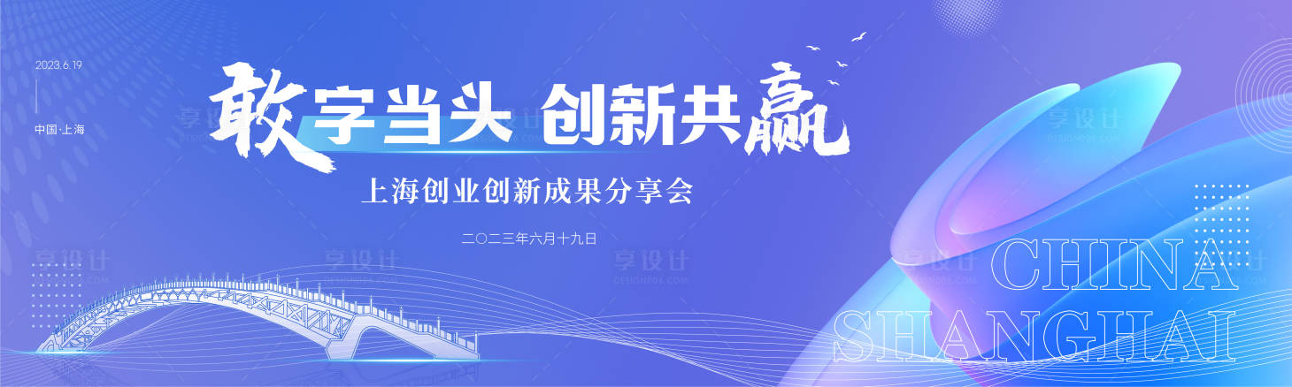 源文件下載【享設計】搜索編號：30470015473967343【企業集團創業創新主畫面】