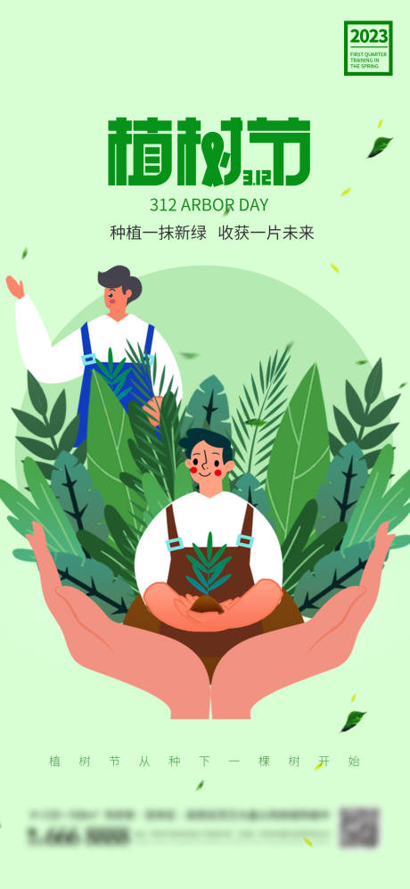 源文件下載【植樹節簡約唯美海報】編號：61610015129052663