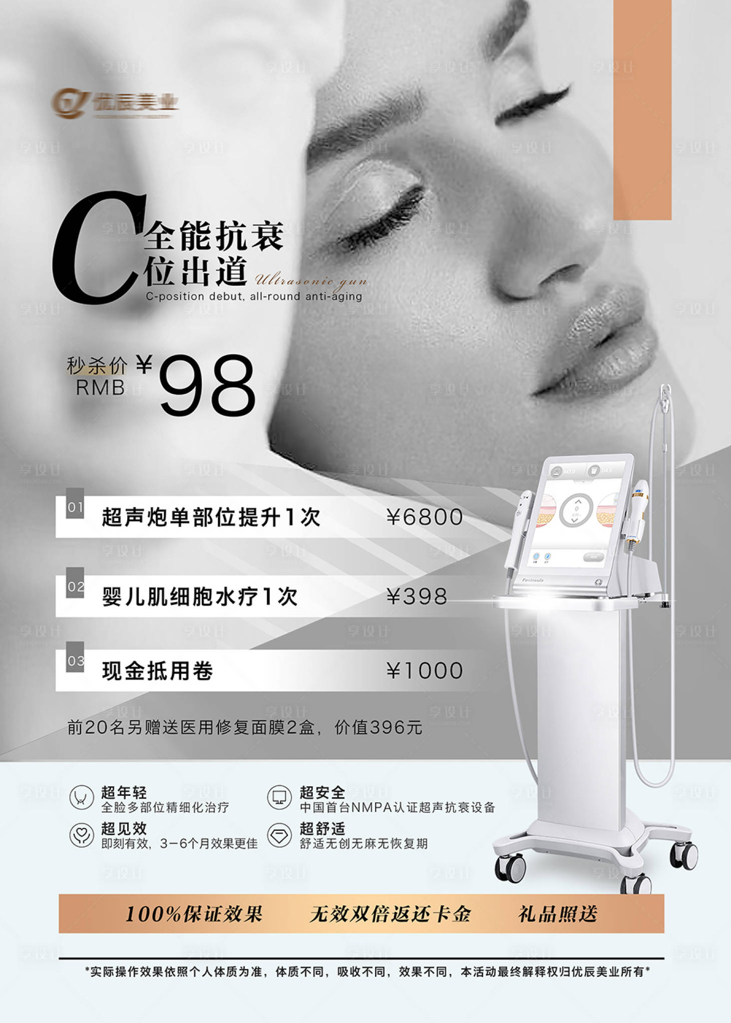 源文件下载【享设计】搜索编号：73610015597893238【医美活动宣传海报】