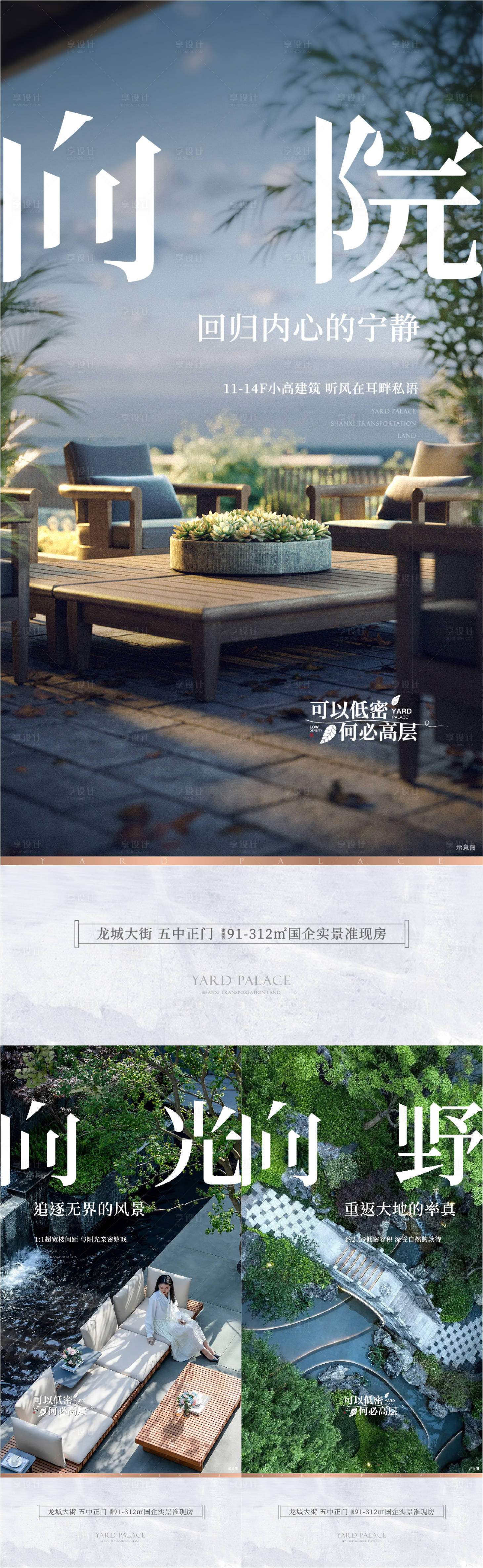 源文件下載【享設計】搜索編號：68210015428639322【地產低密園林價值點刷屏海報】