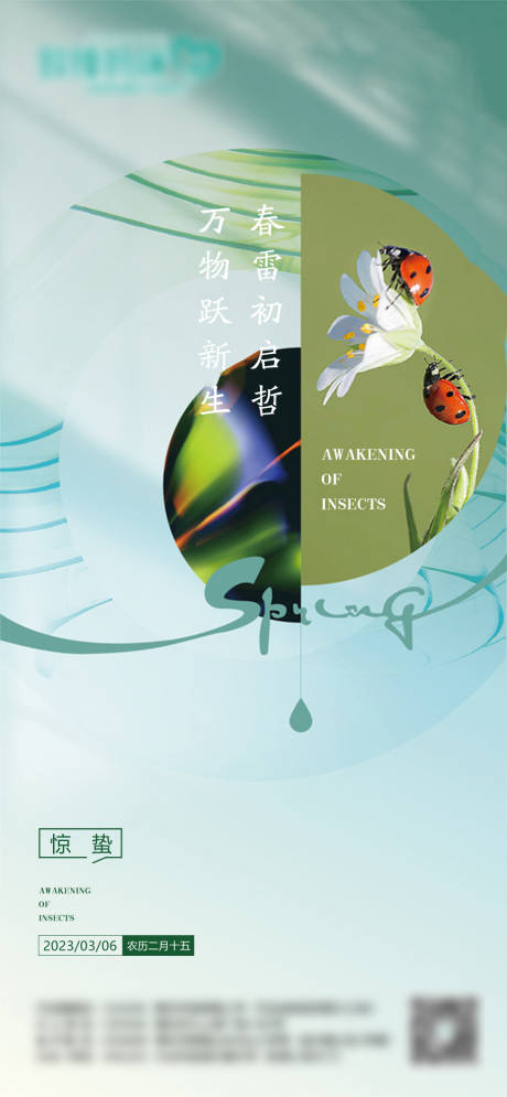 源文件下载【惊蛰】编号：71210015049402503