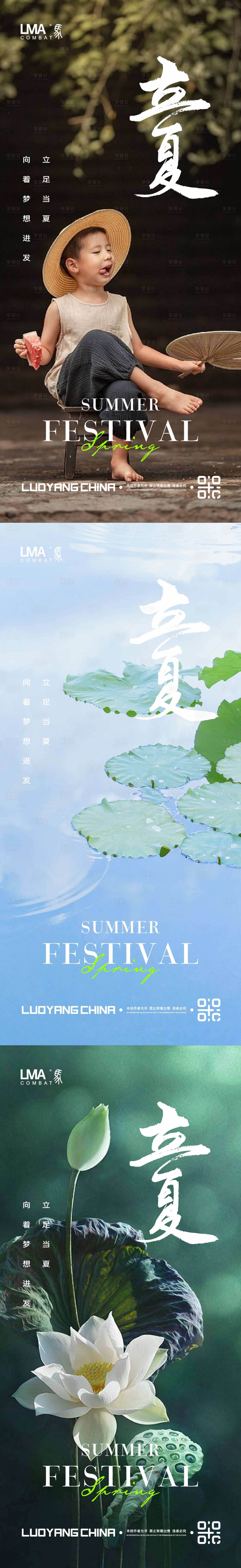 源文件下载【享设计】搜索编号：83840015461896322【地产立夏节日节气夏天物语价值点刷屏】