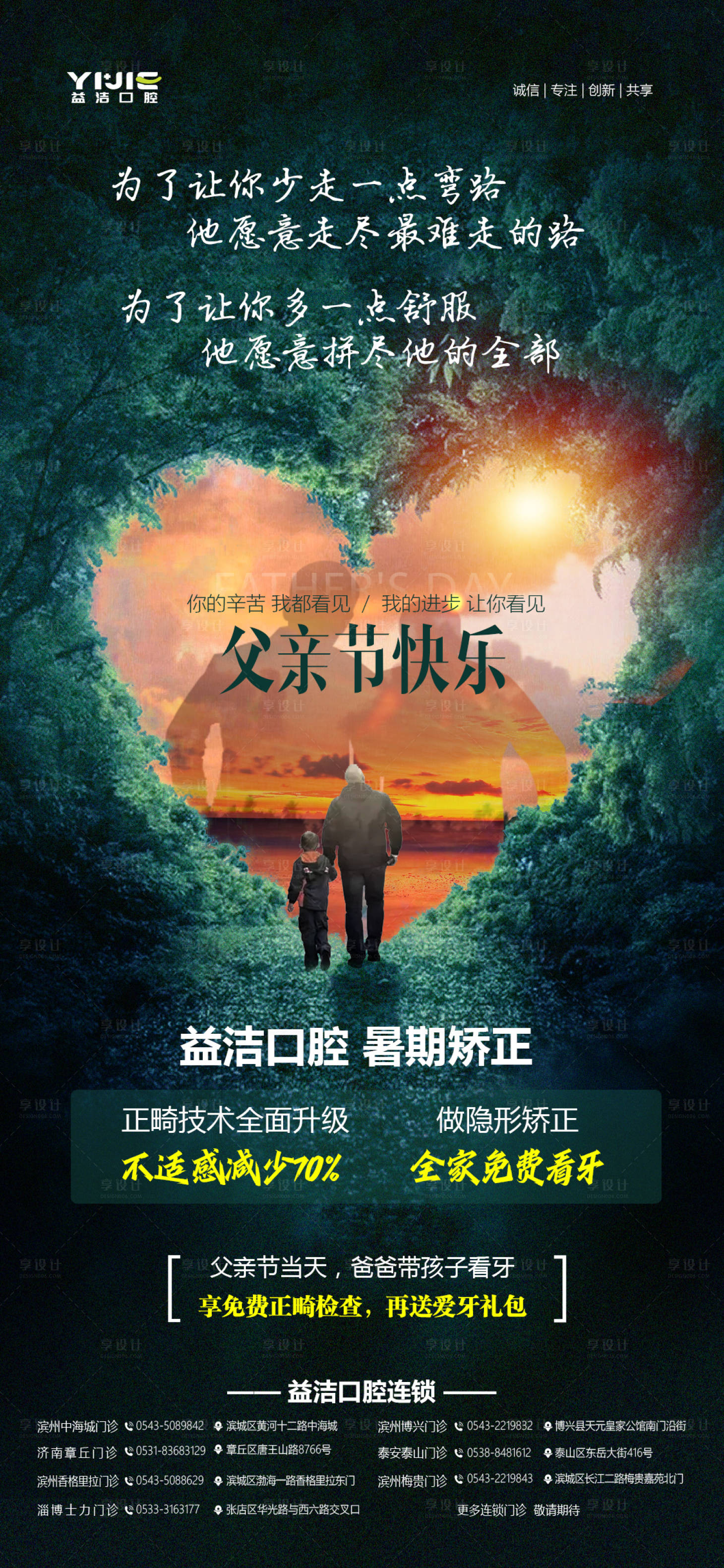 源文件下载【父亲节口腔海报】编号：43260015387588503