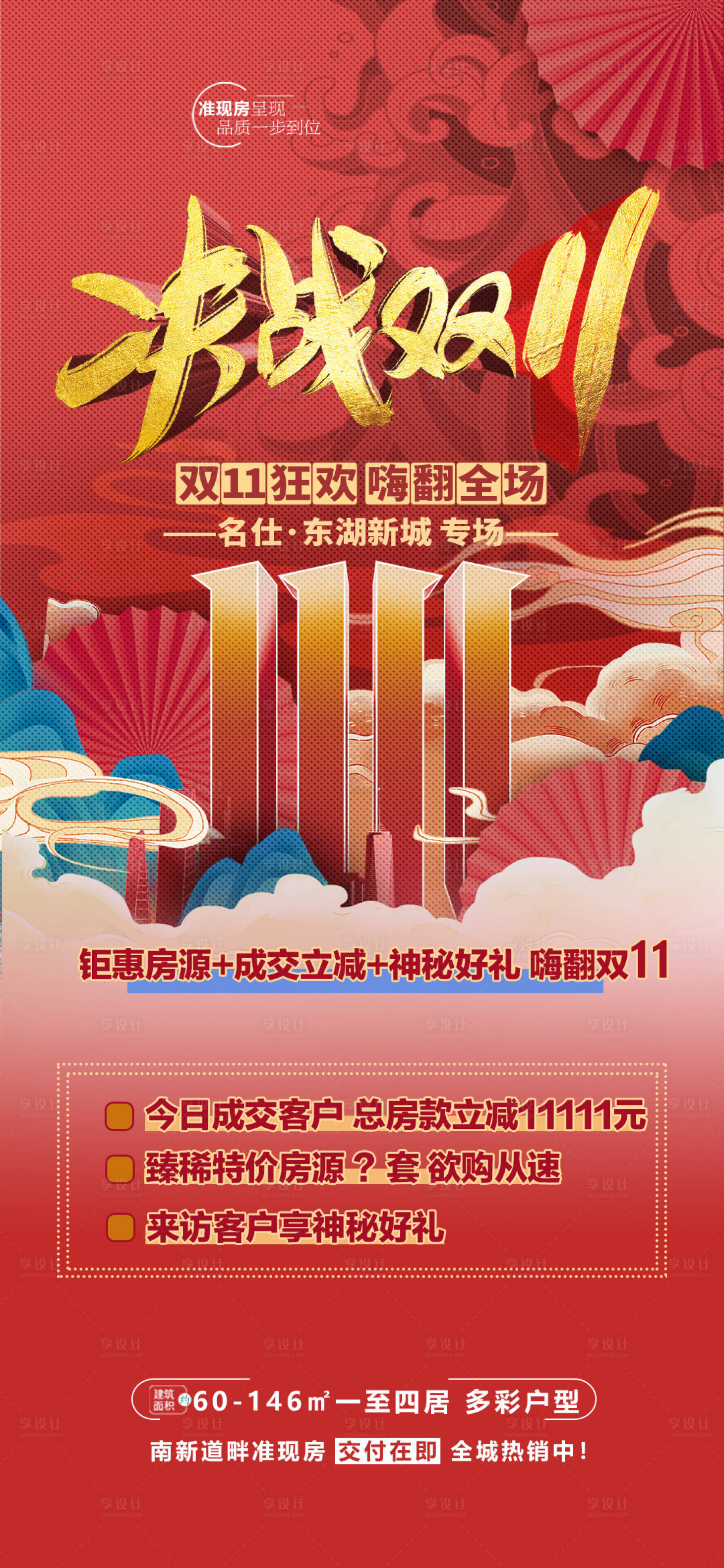 源文件下载【享设计】搜索编号：20870015448611577【双11】