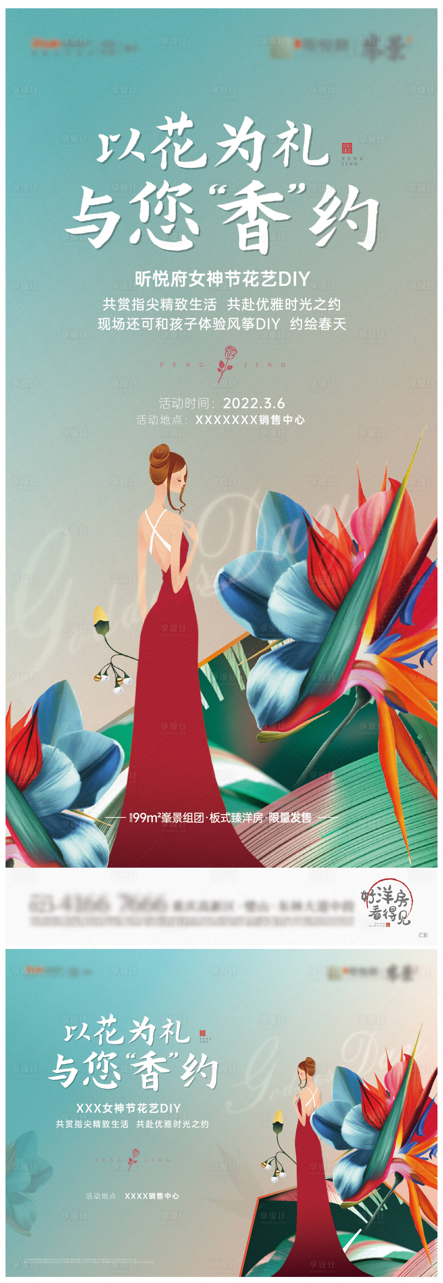 源文件下载【享设计】搜索编号：61780015218693256【女神节艺活动海报】