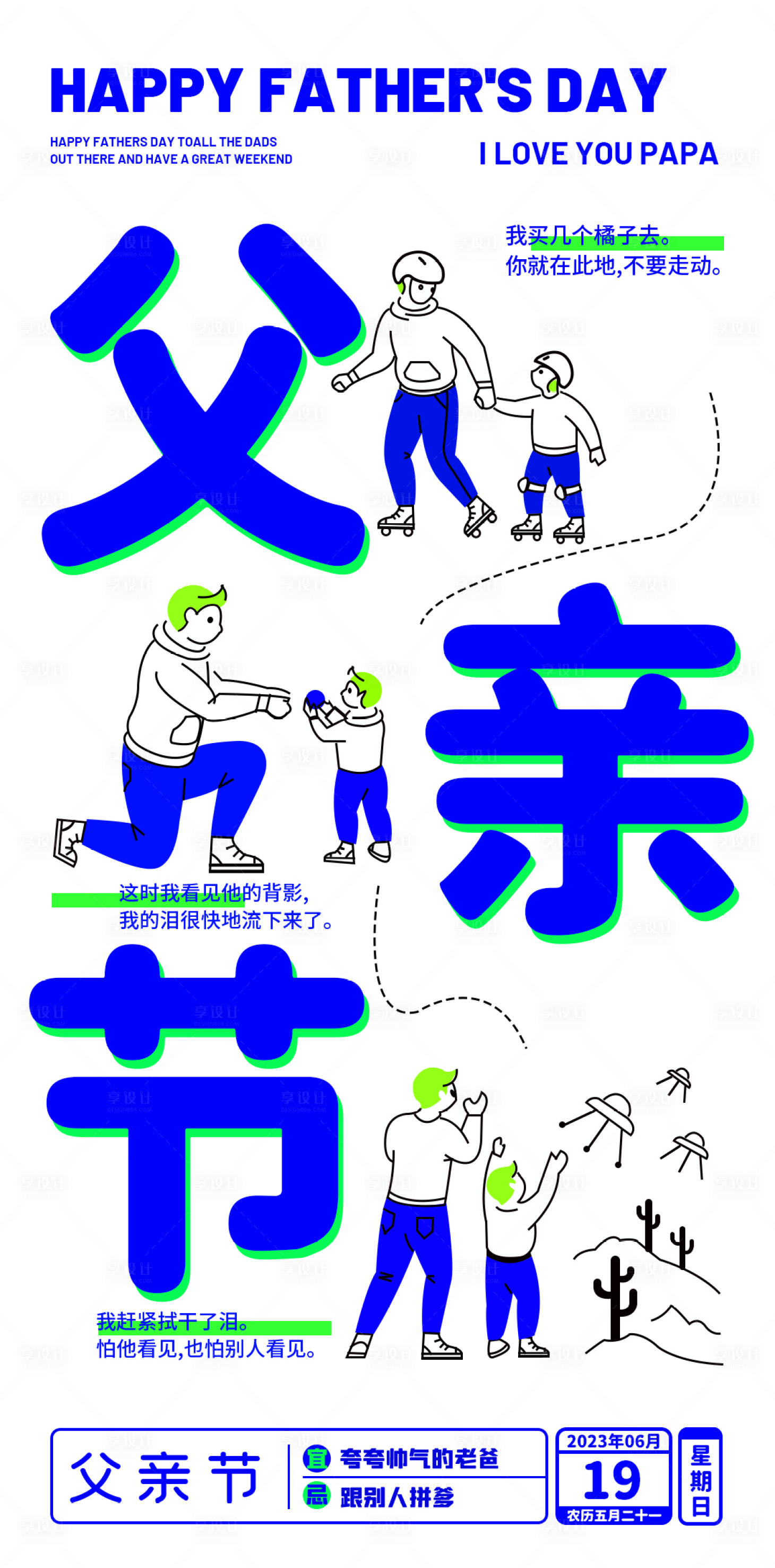 源文件下載【享設計】搜索編號：24050015718909397【父親節海報】