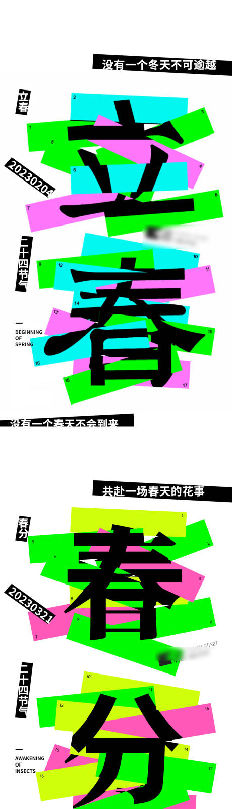 源文件下载【二十四节气系列海报】编号：12290015393945237