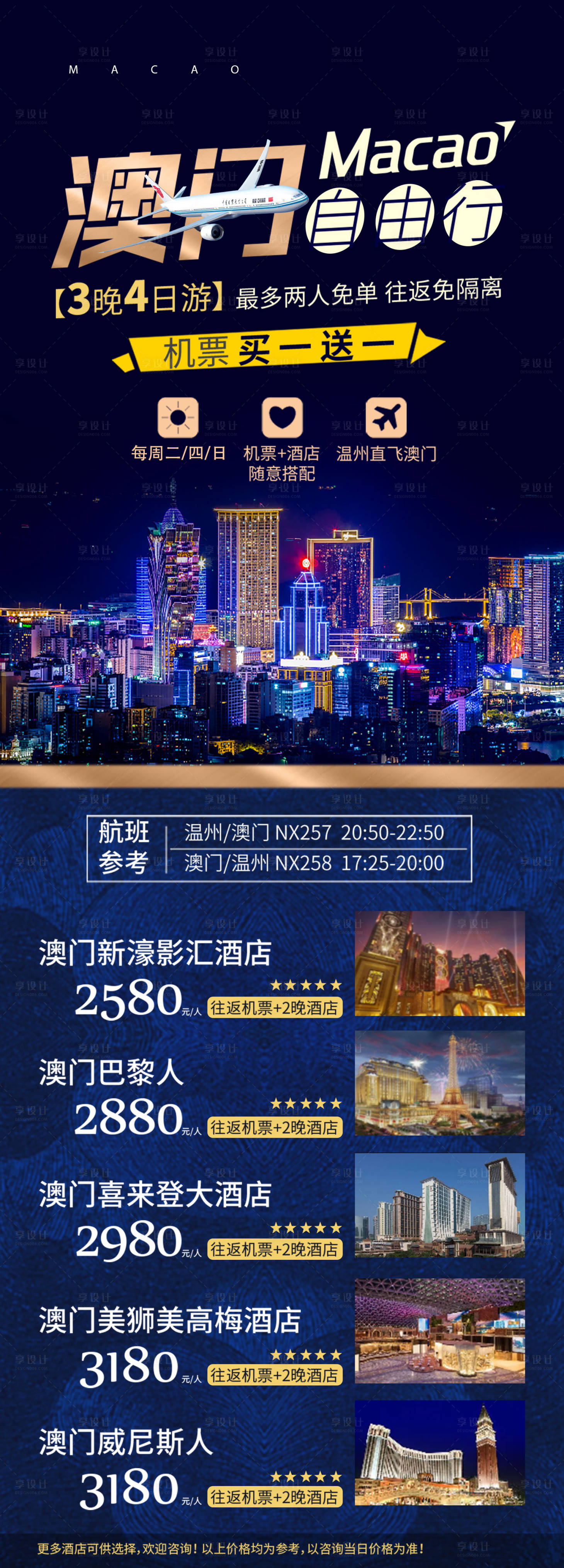源文件下載【享設計】搜索編號：20090015128011936【澳門自由行】