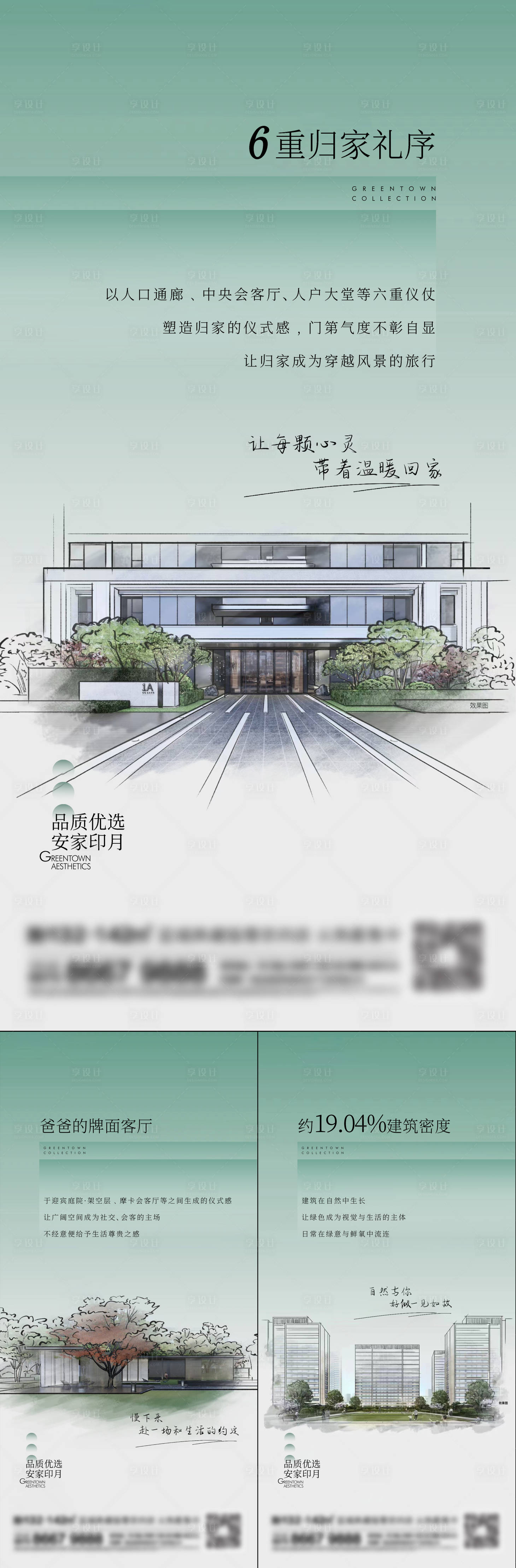 源文件下载【享设计】搜索编号：78360015673804322【地产洋房系列海报】