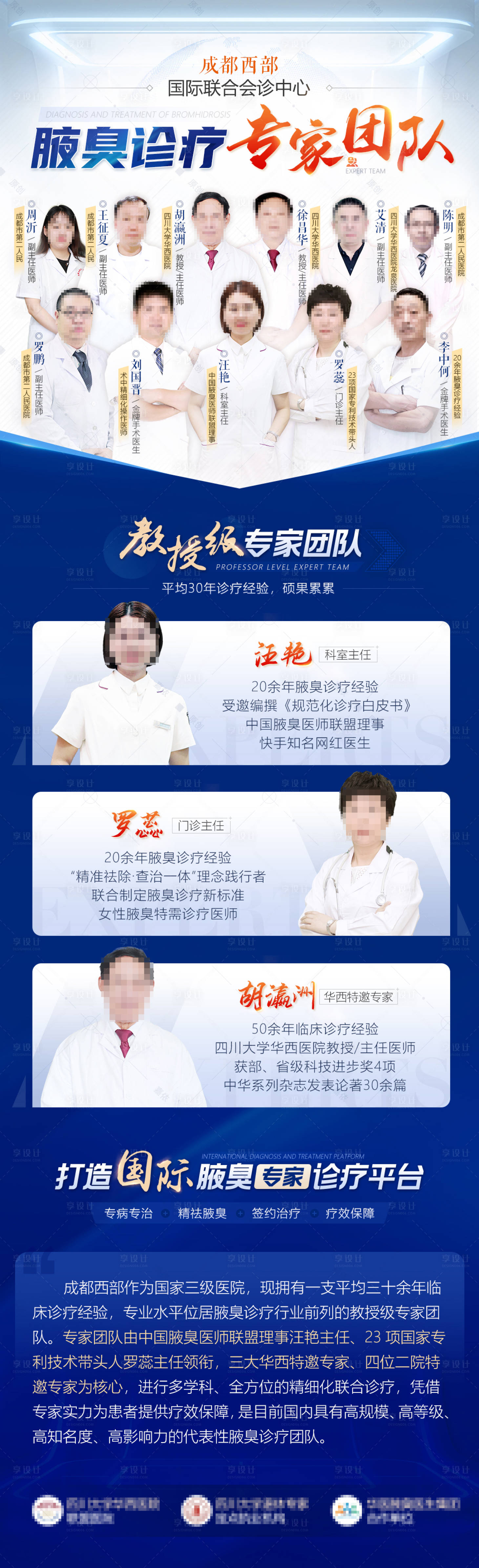 源文件下载【享设计】搜索编号：14730015026928435【权威专家团联合会诊医疗海报】