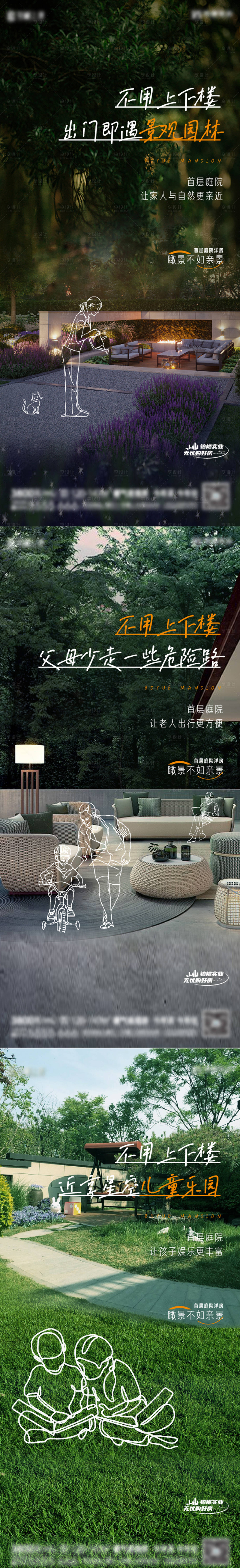 源文件下載【享設計】搜索編號：81270015295704005【房地產庭院花園系列海報】