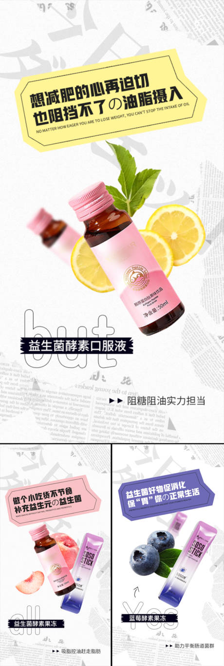 源文件下载【享设计】搜索编号：88570015577457285【果冻减肥塑形系列海报】