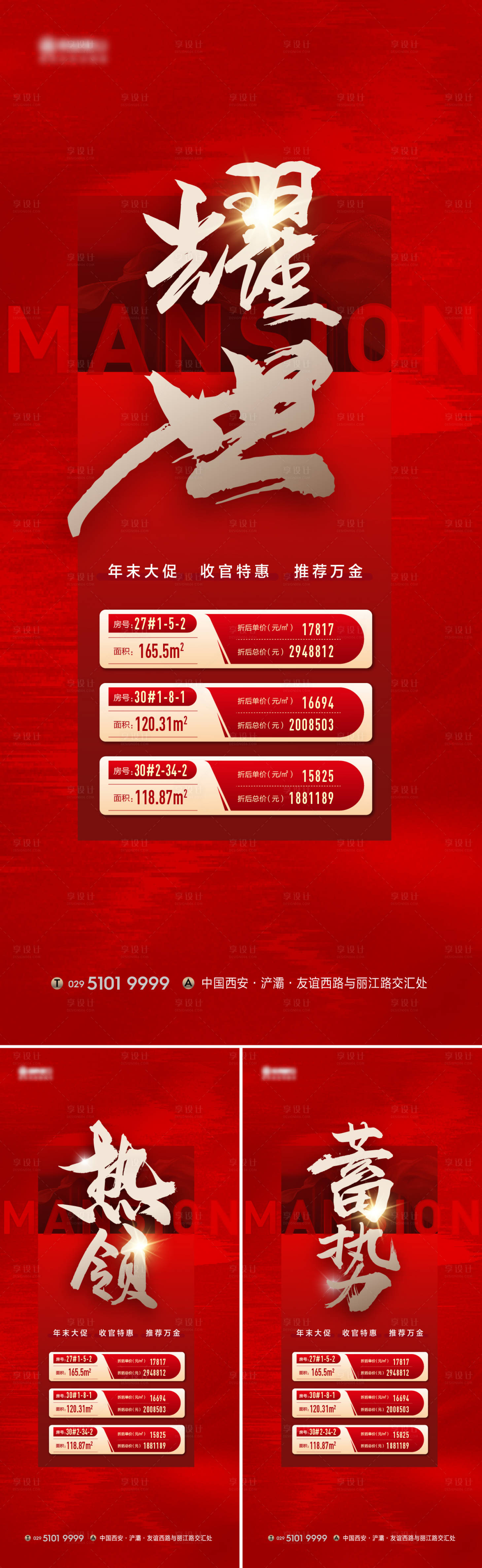 源文件下載【享設(shè)計】搜索編號：65410015381634727【特價房源熱銷海報】