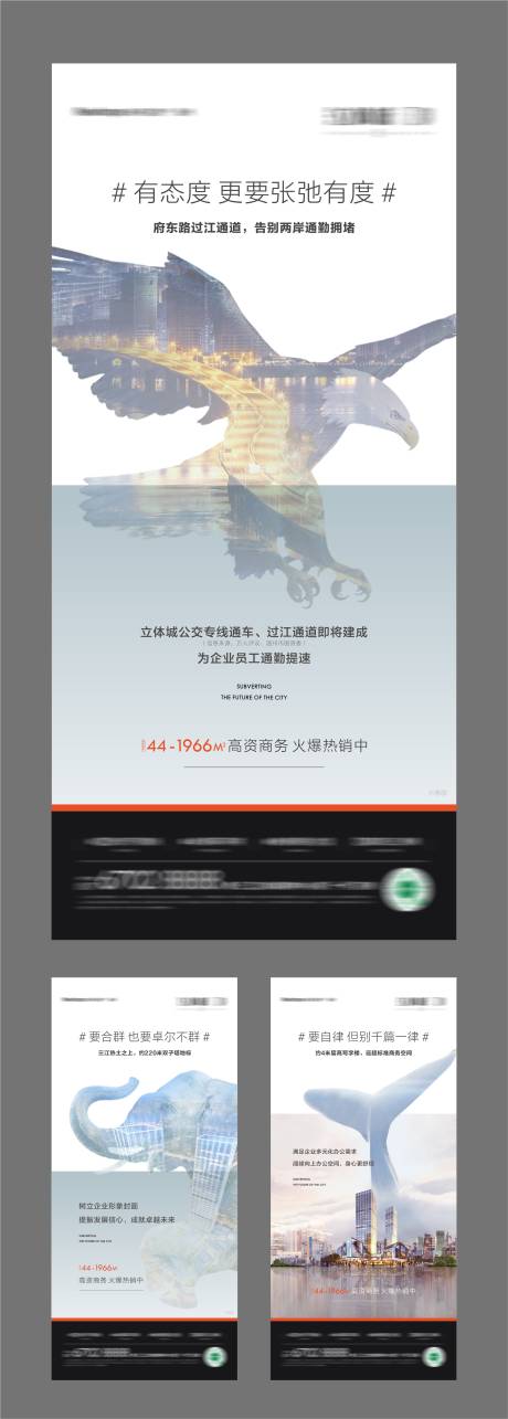 源文件下载【地产写字楼商务办公系列海报】编号：43930015197921483