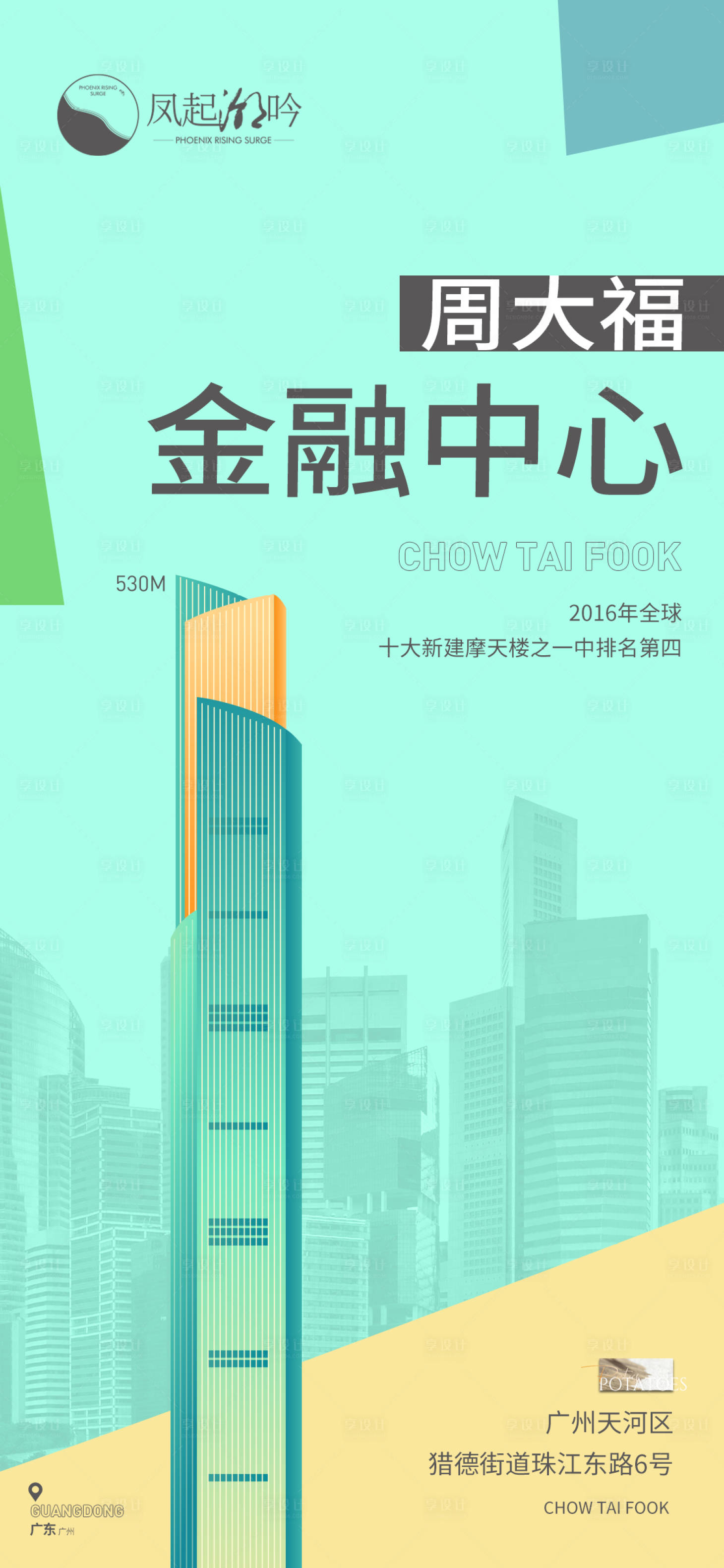 源文件下载【享设计】搜索编号：43230015145673536【广州地标建筑海报】