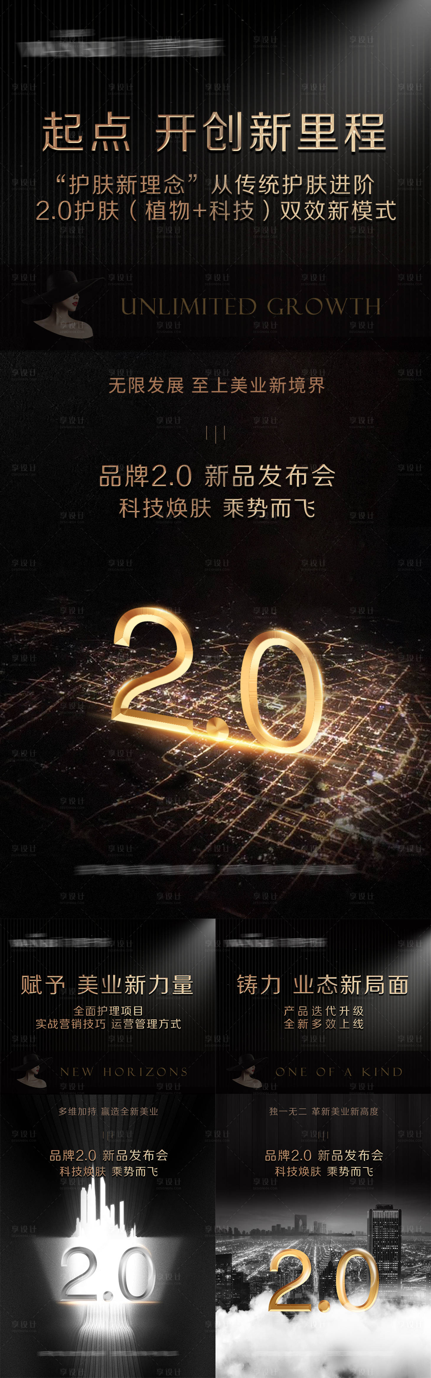 源文件下载【享设计】搜索编号：74210015466693676【新品发布会系列海报】