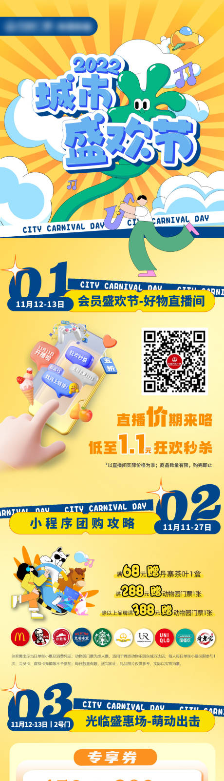 源文件下载【活动长图】编号：44630015223138313