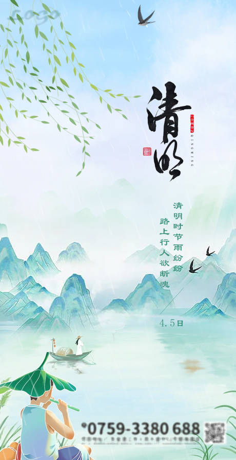 源文件下载【春分谷雨清明海报】编号：85750015741216453
