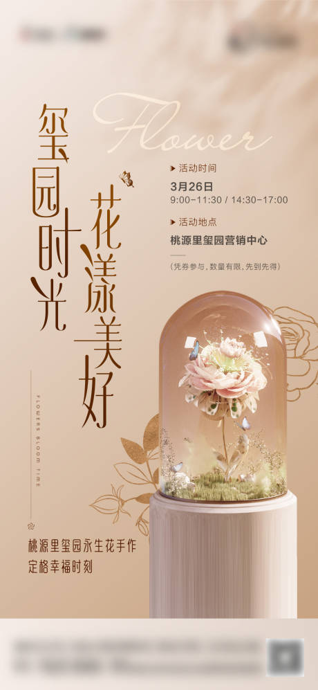 源文件下载【永生花周末活动海报】编号：48360015579776798