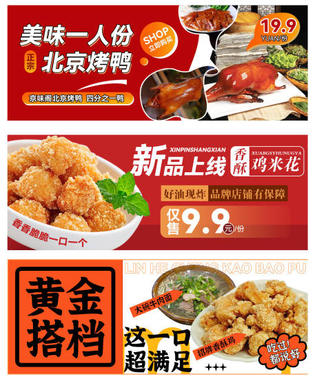 源文件下载【外卖美食海报】编号：99740015407313826