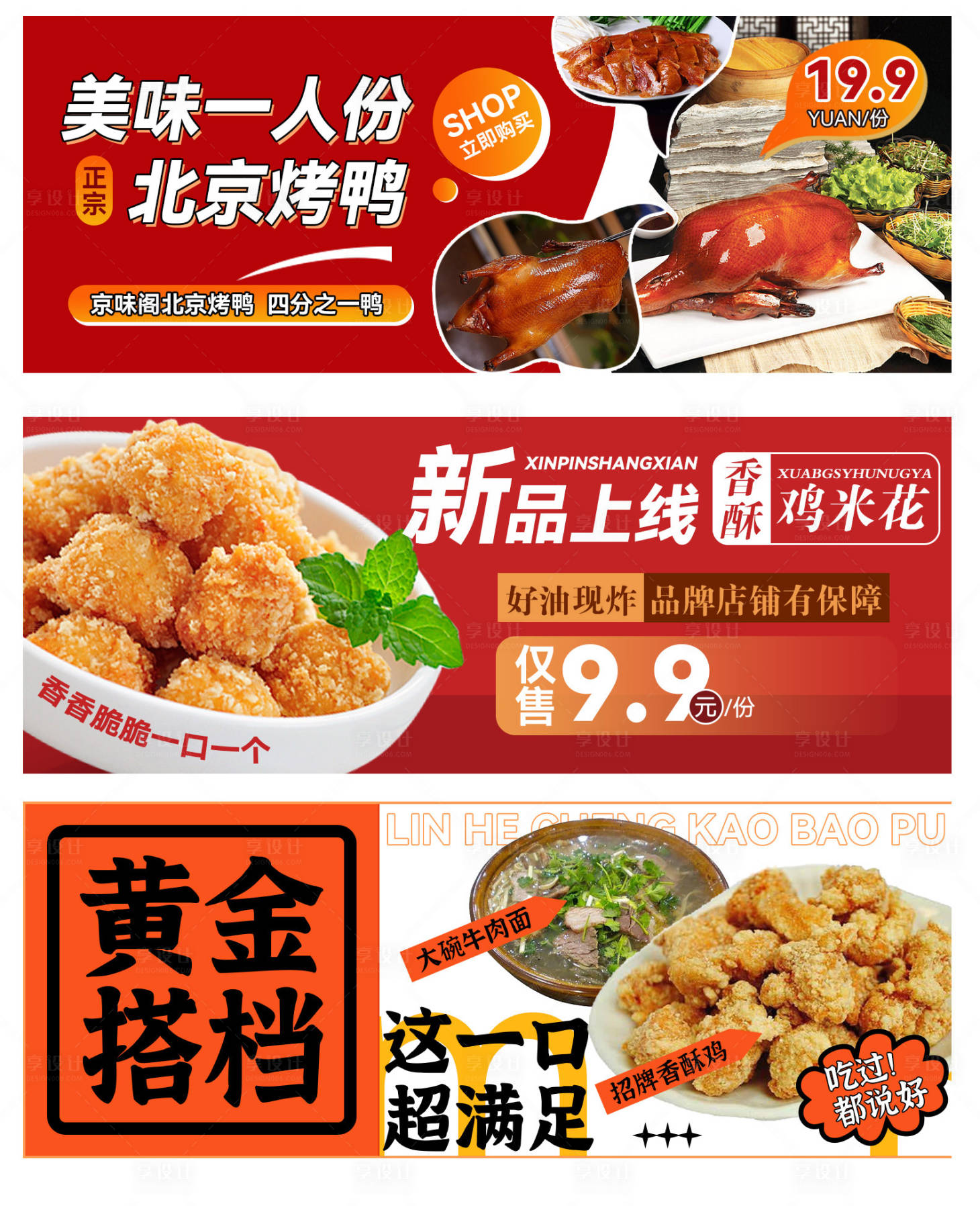 源文件下載【外賣美食海報】編號：99740015407313826