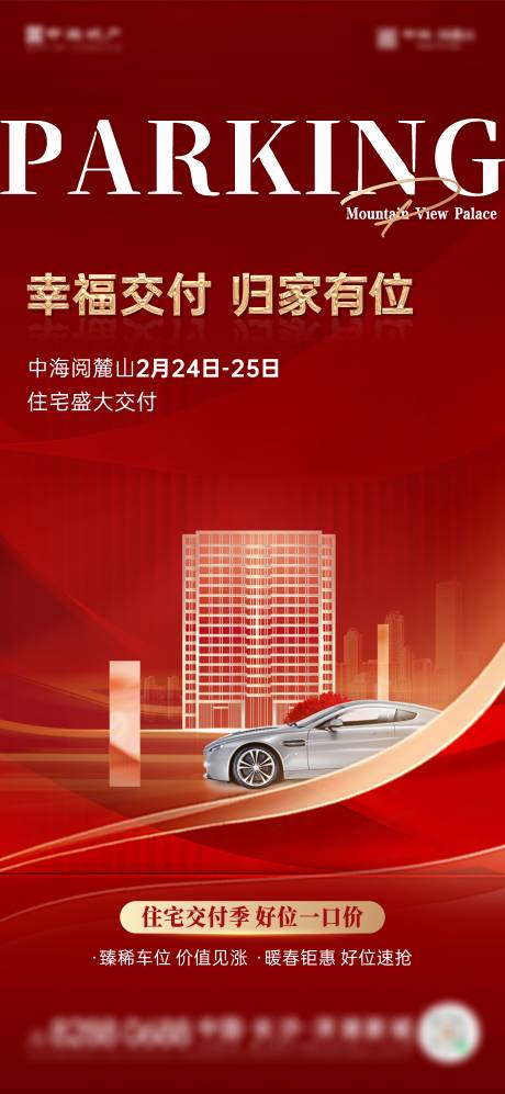 源文件下载【车位住宅交付单图】编号：14050015571692917