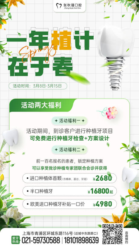 源文件下载【口腔牙科春天海报】编号：13560015072849290