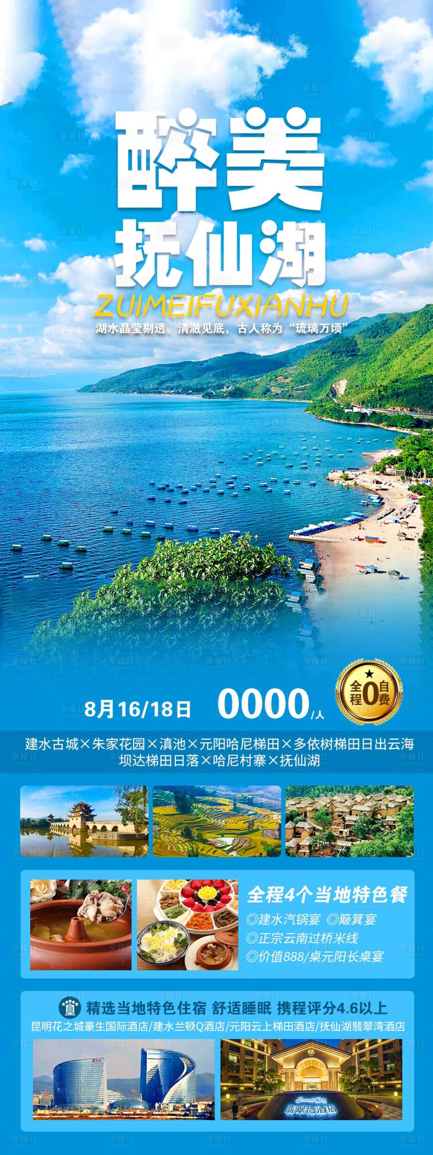 源文件下載【享設計】搜索編號：47820015173078961【云南旅游海報】