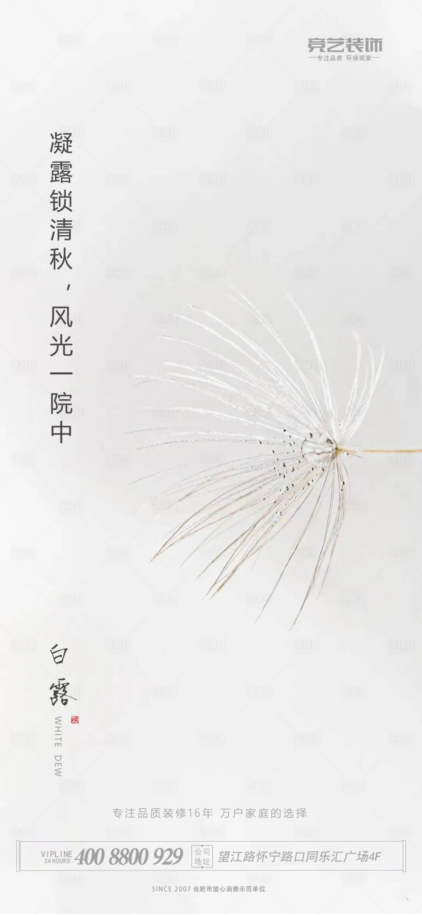 源文件下载【享设计】搜索编号：77780015377646082【白露海报 】