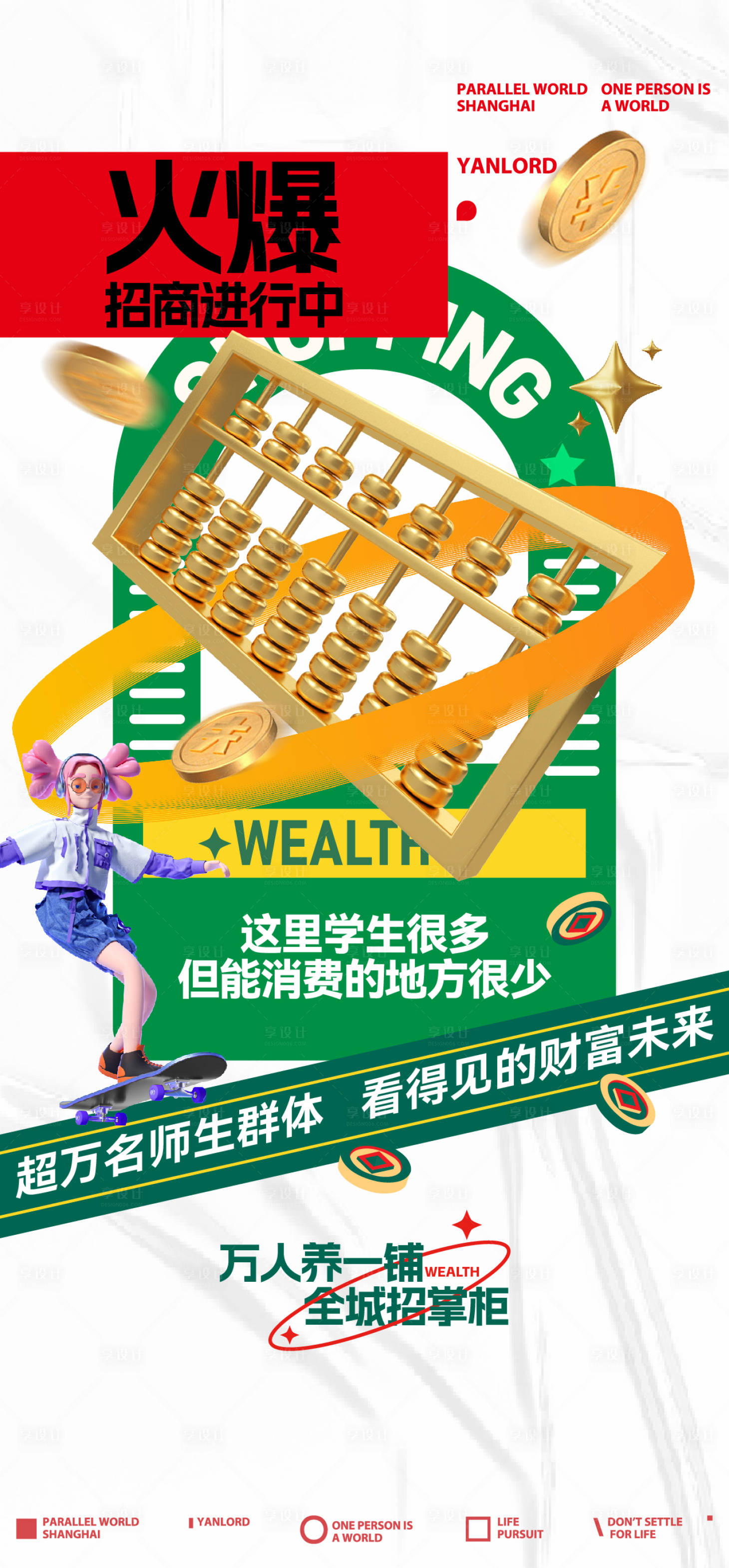 源文件下载【享设计】搜索编号：73770015428833342【高端商业地产广告】