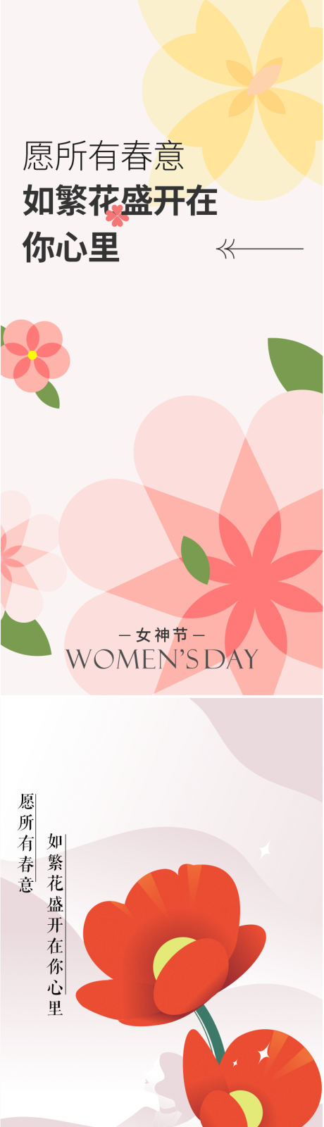 源文件下载【女神节海报】编号：47750015273777861