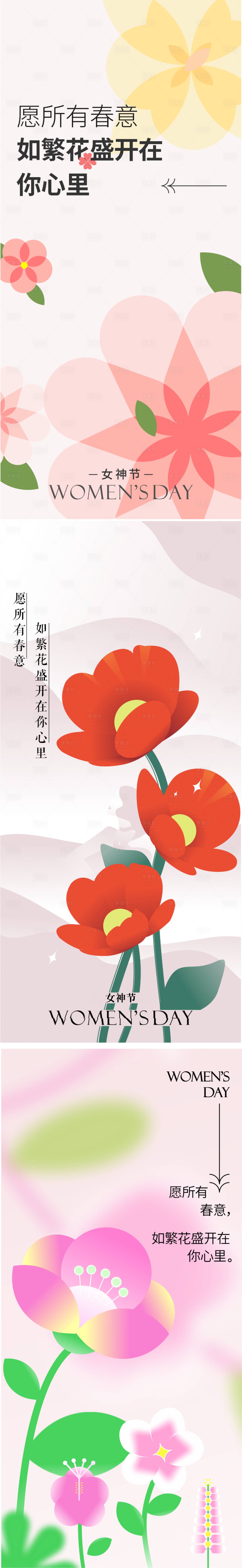 源文件下载【享设计】搜索编号：47750015273777861【女神节海报】