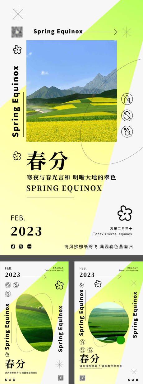 源文件下载【春分二十四节气之一】编号：60910015242575151