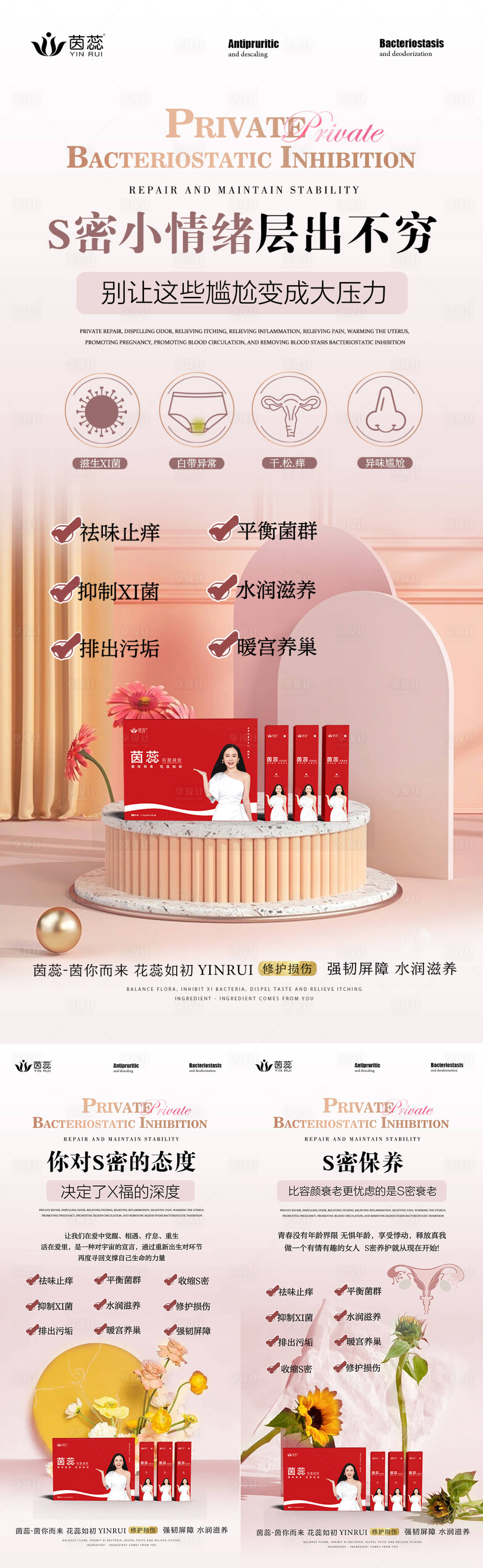 源文件下载【享设计】搜索编号：95970015768563746【私密养护】