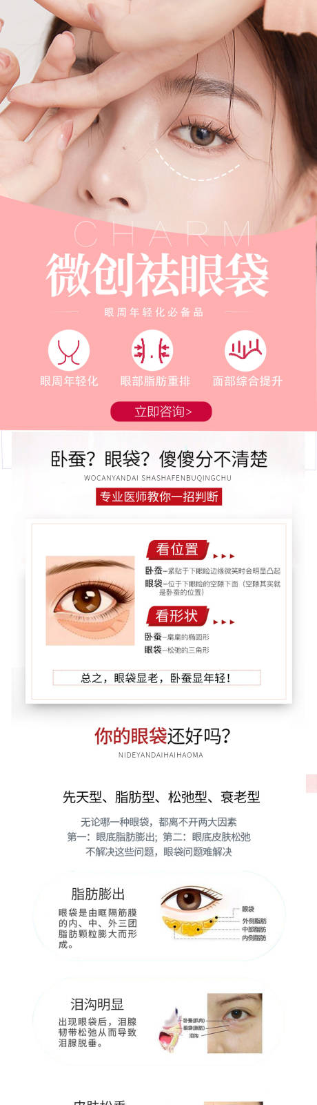 源文件下載【享設計】搜索編號：71630015488287947【祛眼袋詳情頁】