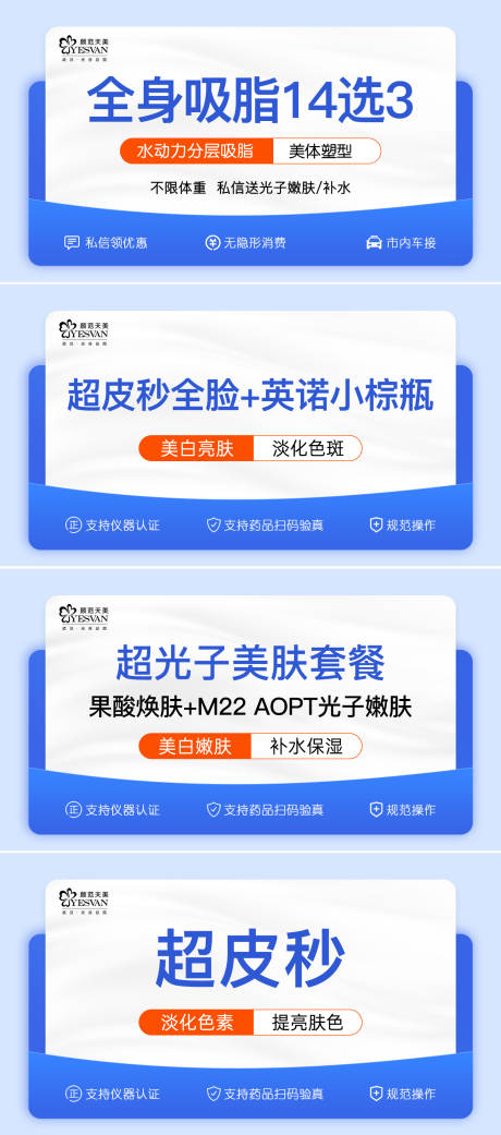 源文件下載【享設計】搜索編號：71140015264943364【7月醫美促銷電商海報】
