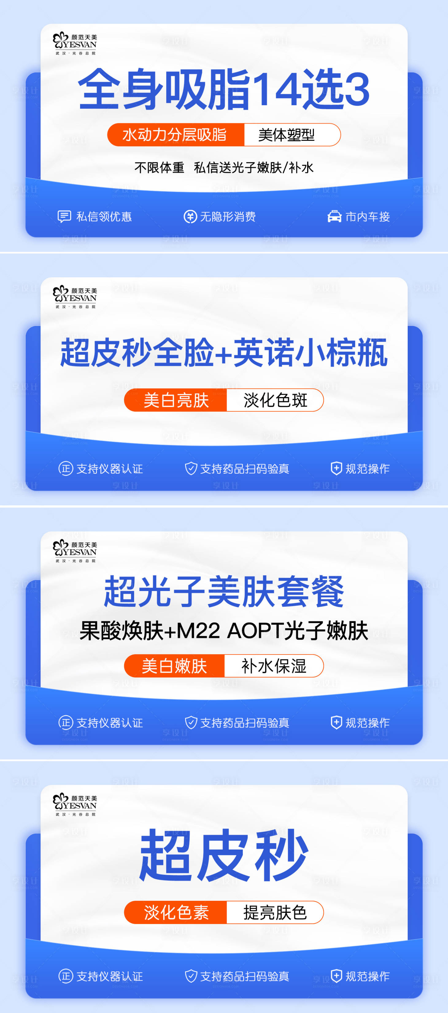 源文件下載【享設計】搜索編號：71140015264943364【7月醫美促銷電商海報】