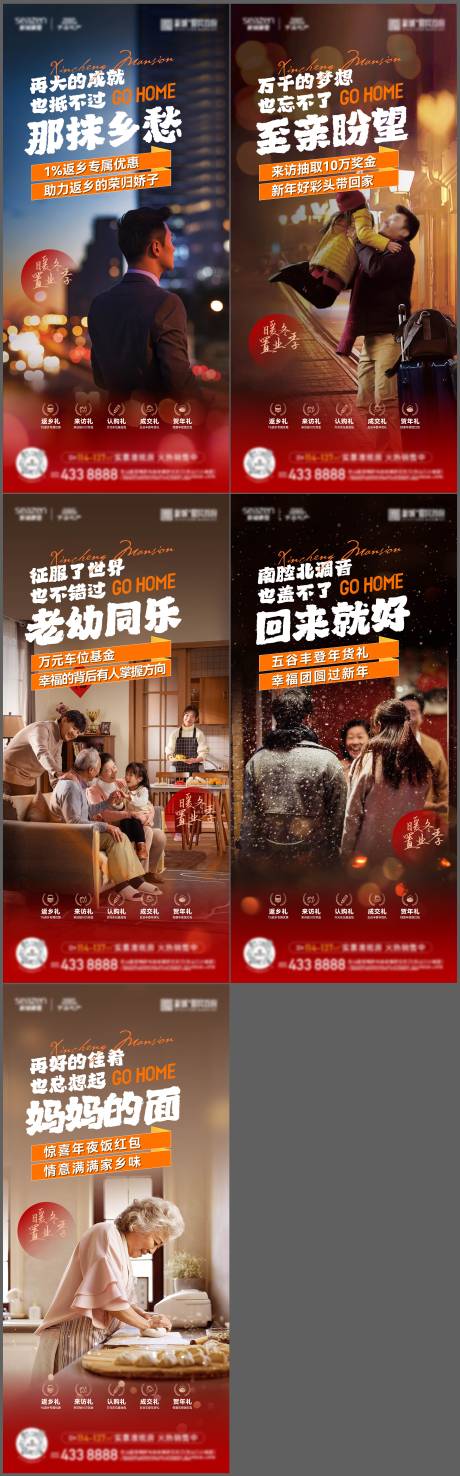 源文件下载【地产广告春节返乡系列稿】编号：75270015591053030